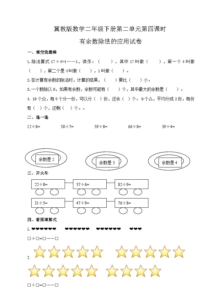有余数除法的应用 试卷第1页