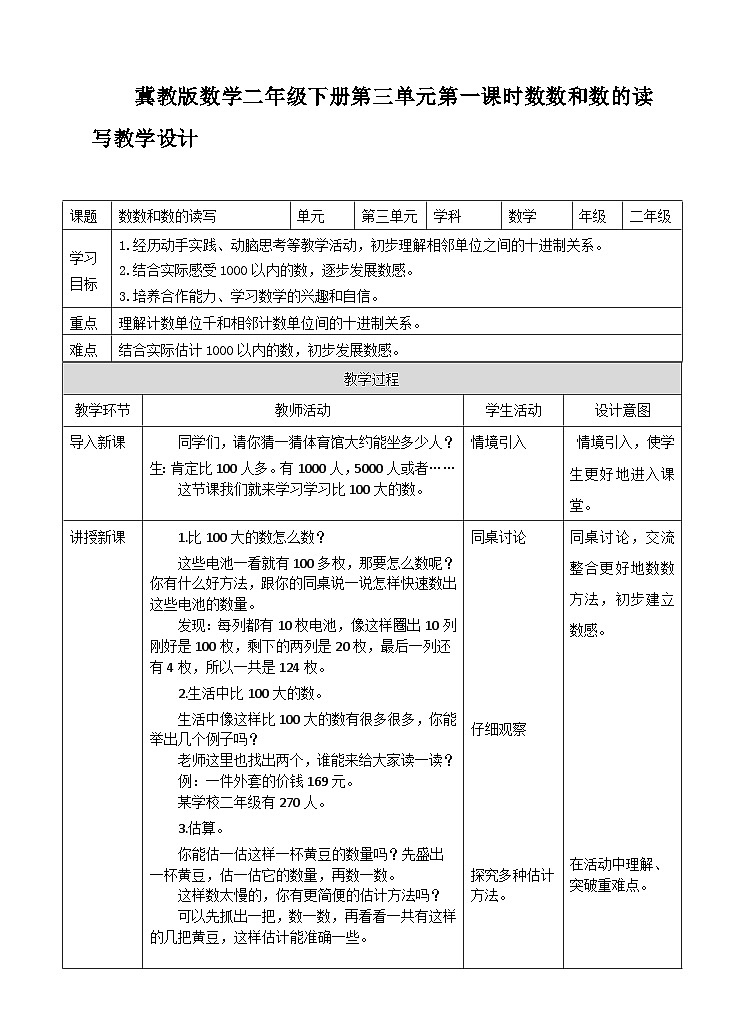 数数和数的读写 教案第1页