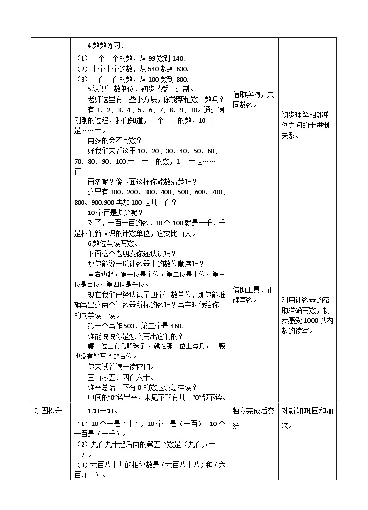 数数和数的读写 教案第2页