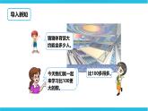 第三单元第一课时数数和数的读写（课件+教案 +练习）