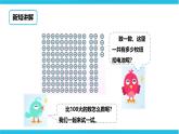 第三单元第一课时数数和数的读写（课件+教案 +练习）