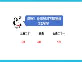 第三单元第二课时数的组成和表示数（课件+教案+练习）