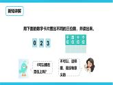 第三单元第二课时数的组成和表示数（课件+教案+练习）