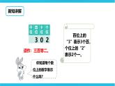 第三单元第二课时数的组成和表示数（课件+教案+练习）