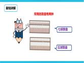 第三单元第三课 算盘（课件+教案+练习）