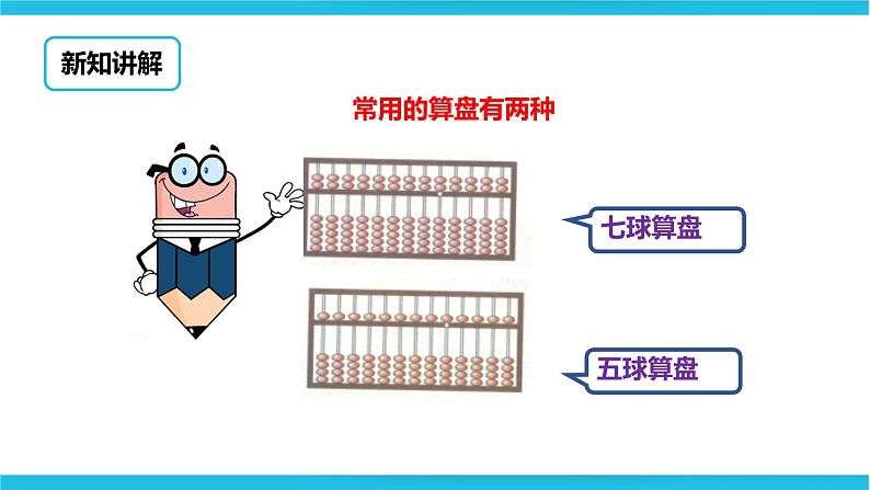 冀教版二年级下数学第三单元第三课 算盘第5页