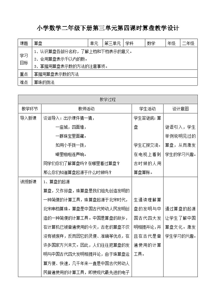 冀教版二年级下数学第三单元第三课 算盘（教案）第1页