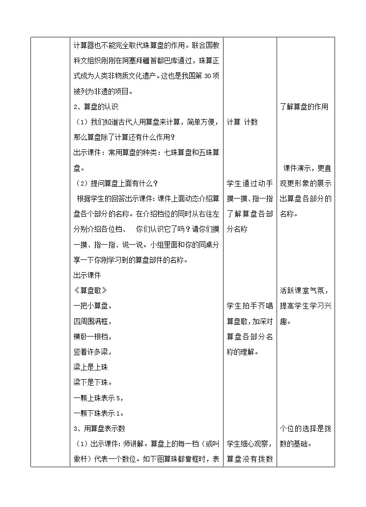 冀教版二年级下数学第三单元第三课 算盘（教案）第2页