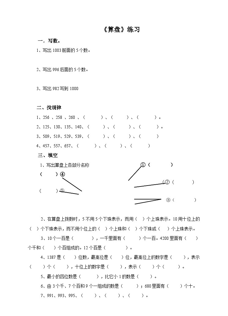 冀教版二年级下数学第三单元第三课 算盘（练习）第1页