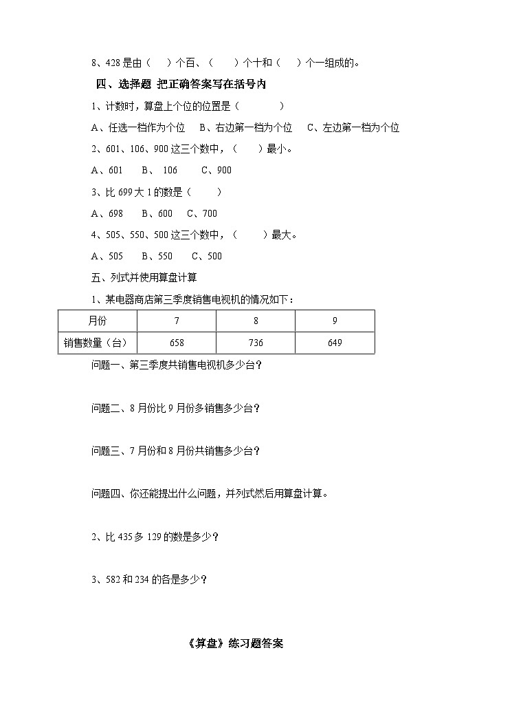 冀教版二年级下数学第三单元第三课 算盘（练习）第2页