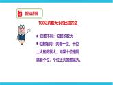 第三单元第四课 数的大小比较（课件+教案+练习）