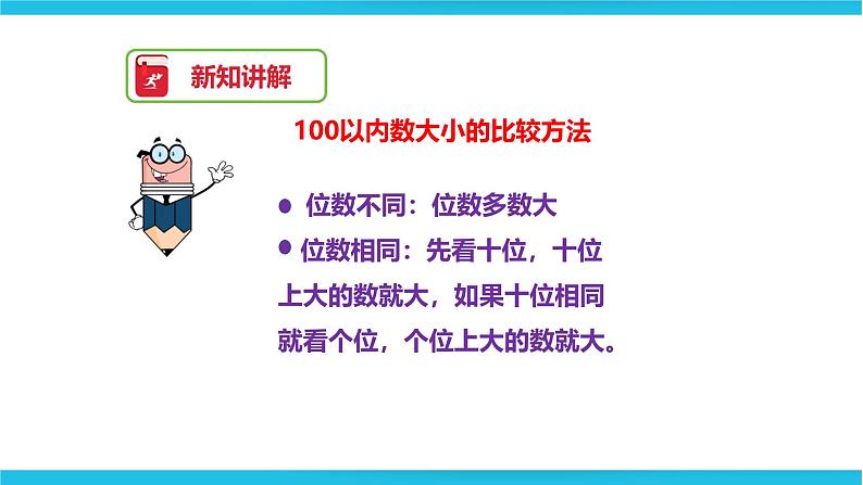 冀教版二年级下数学第三单元第四课 数的大小比较第3页