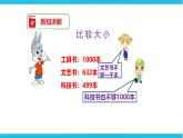 第三单元第四课 数的大小比较（课件+教案+练习）