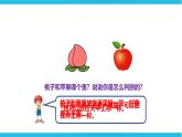 第四单元第一课 用天平比较轻重和测量物体质量（课件 +教案+练习）