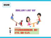 第四单元第一课 用天平比较轻重和测量物体质量（课件 +教案+练习）