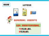 第四单元第二课 认识千克和克（课件+教案+练习）