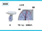 第四单元第二课 认识千克和克（课件+教案+练习）