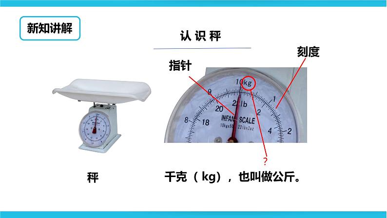 冀教版二年级下数学第四单元第二课 认识千克和克第5页