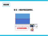 第五單元第一課時長方形和正方形的特征（課件+教案+練習）