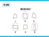 第五單元第二課 平行四邊形（課件+教案+練習）