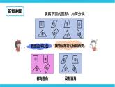 第五單元第二課 平行四邊形（課件+教案+練習）