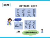 第五單元第二課 平行四邊形（課件+教案+練習）