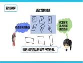 第五單元第二課 平行四邊形（課件+教案+練習）