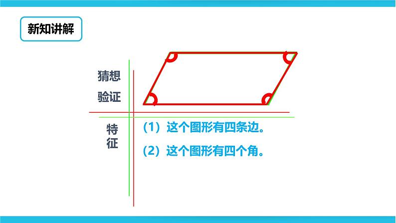 冀教版二年级下数学第五单元第2课 平行四边形第8页