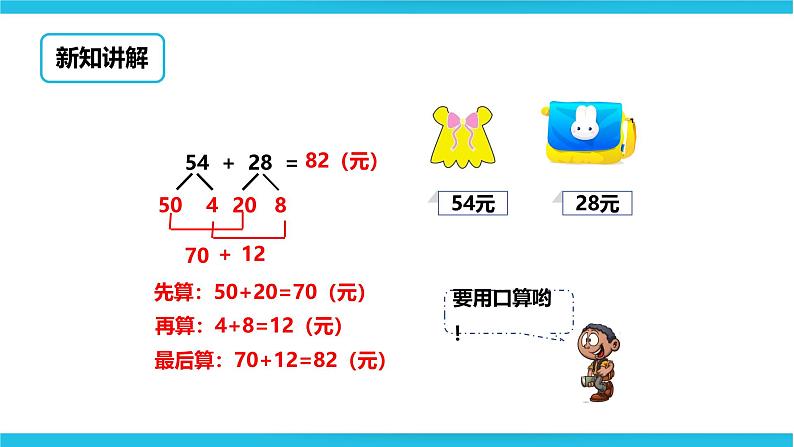 口算两位数加减两位数 课件第4页