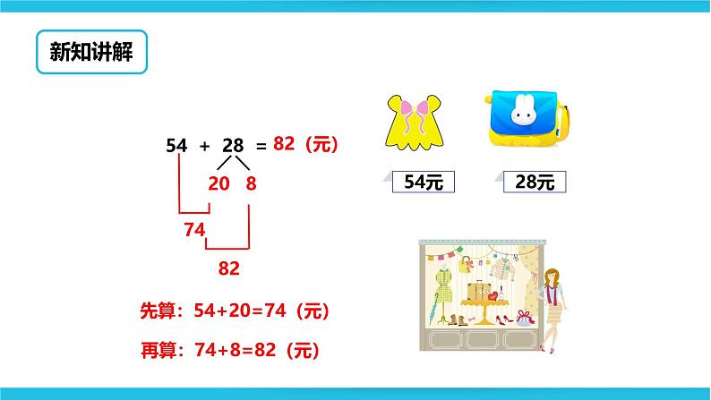 口算两位数加减两位数 课件第5页