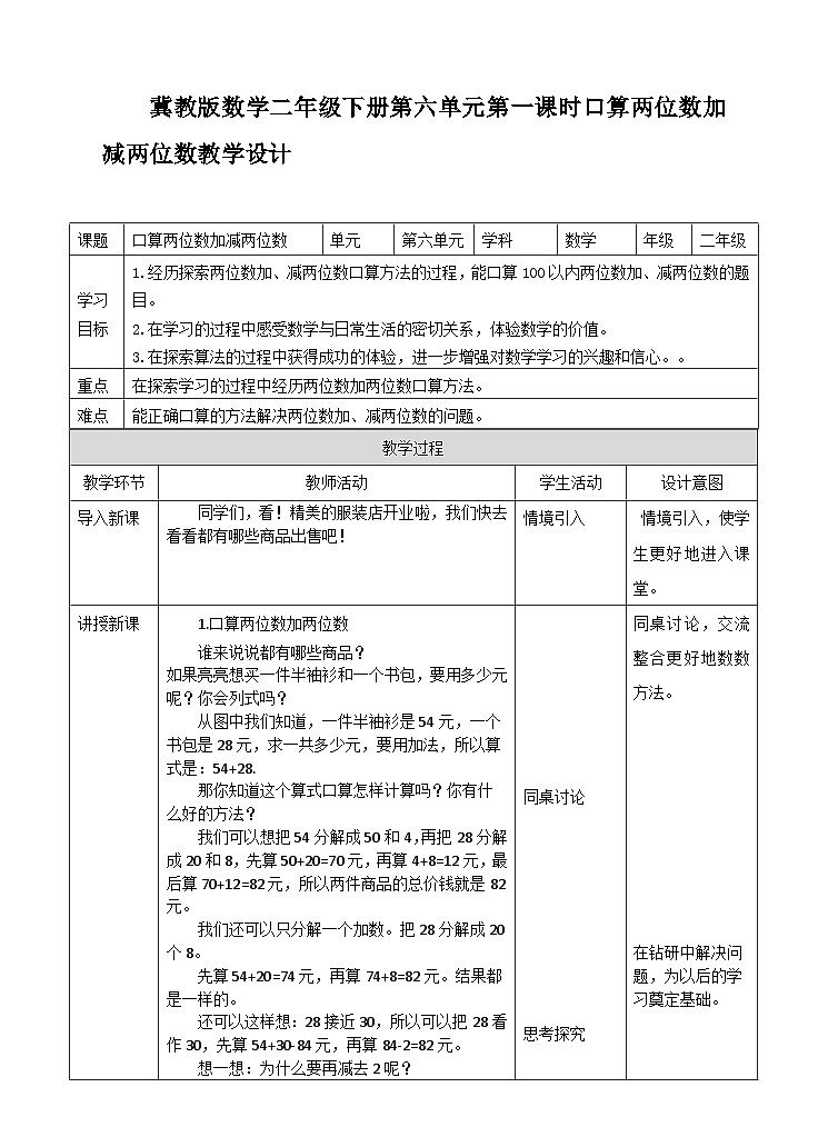 口算两位数加减两位数 教案第1页