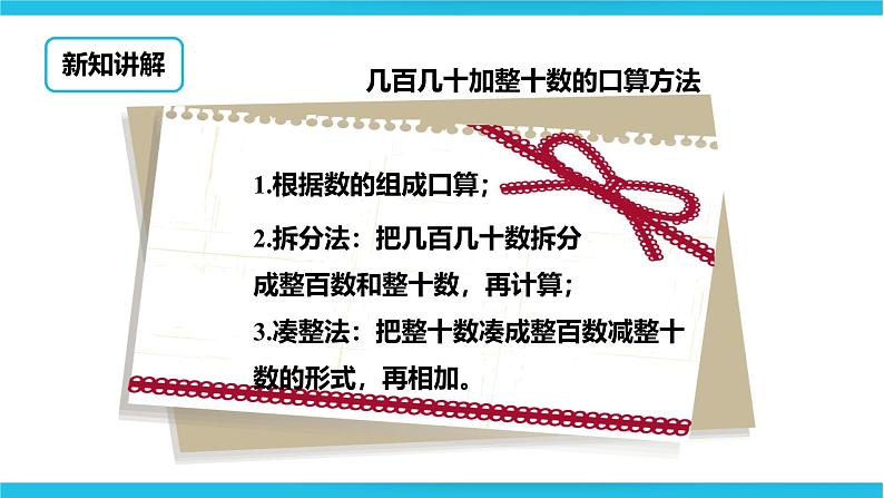 几百几十数加整十数和相应的减法 课件第7页