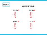 第六单元第四课时三位数的不进位加法和不退位减法（课件+教案+练习）