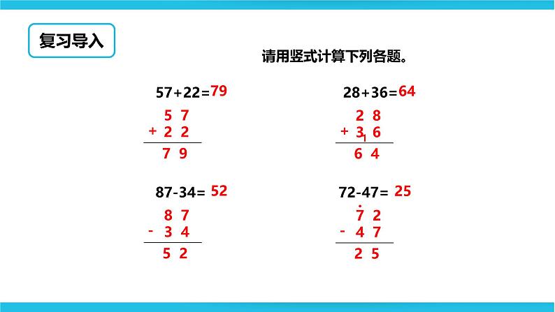 三位数的不进位加法和不退位减法 课件第2页