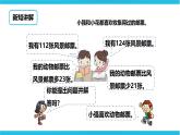 第六单元第四课时三位数的不进位加法和不退位减法（课件+教案+练习）