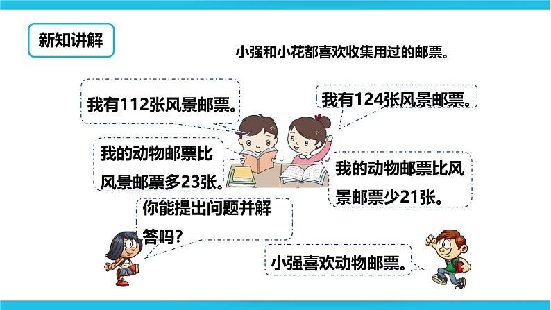 三位数的不进位加法和不退位减法 课件第4页