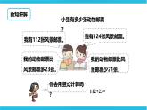 第六单元第四课时三位数的不进位加法和不退位减法（课件+教案+练习）