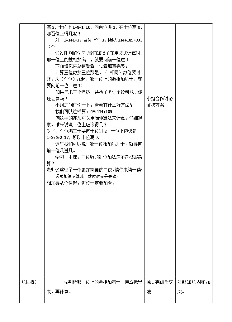 三位数的进位加法 教案第2页