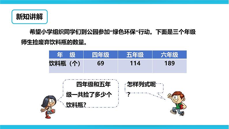 三位数的进位加法 课件第3页