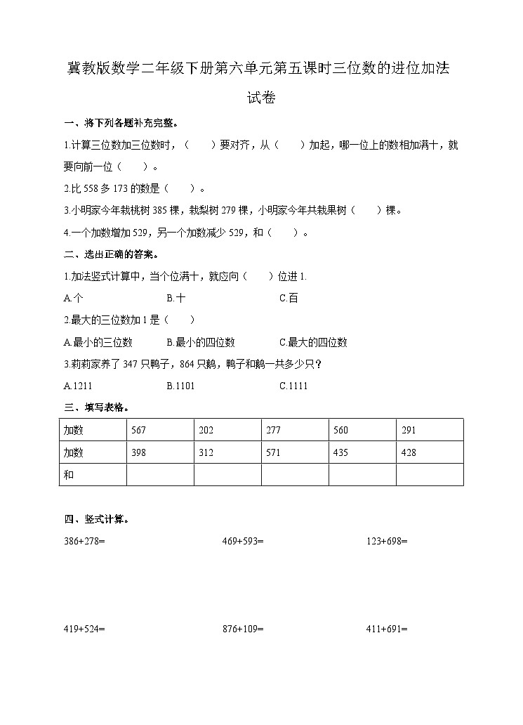 三位数的进位加法 试卷第1页