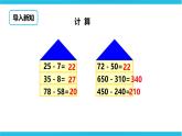第六单元第六课时《三位数的不连续退位减法》课件+教案+练习