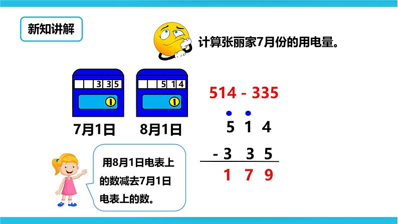 《三位数的连续退位减法》课件第5页