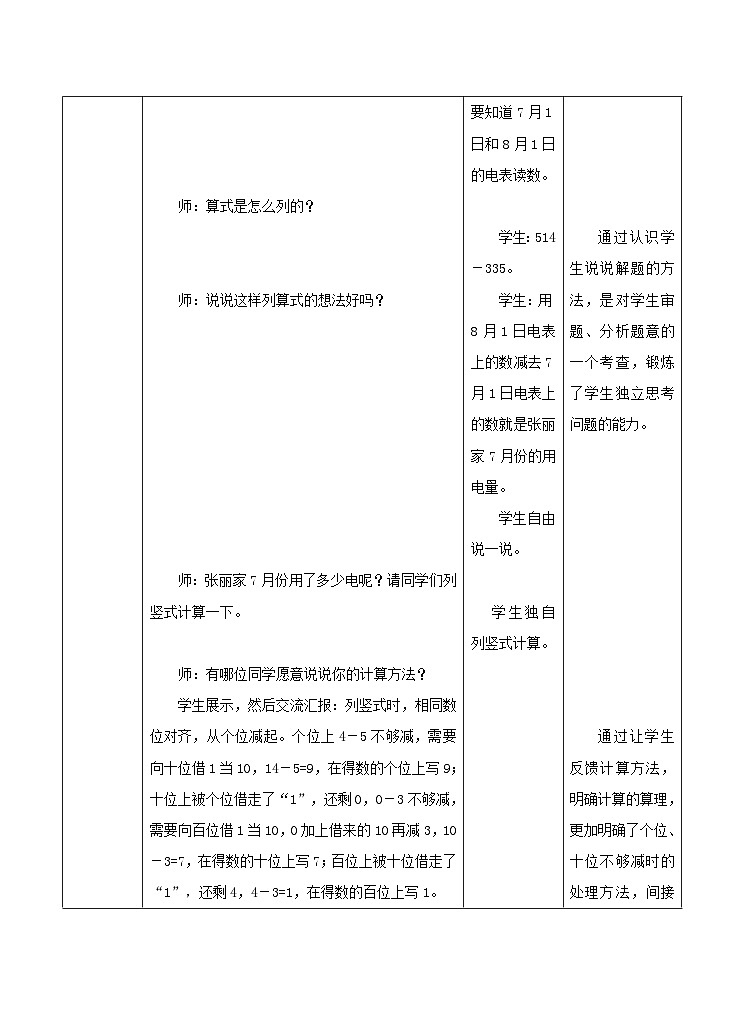 《三位数的连续退位减法》教案第3页