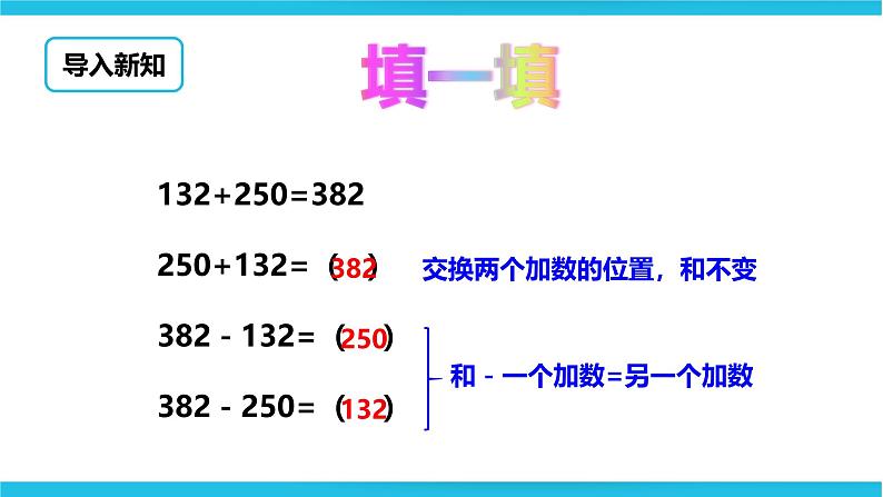 《加法的验算》课件第3页