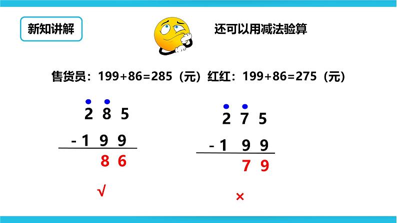 《加法的验算》课件第8页