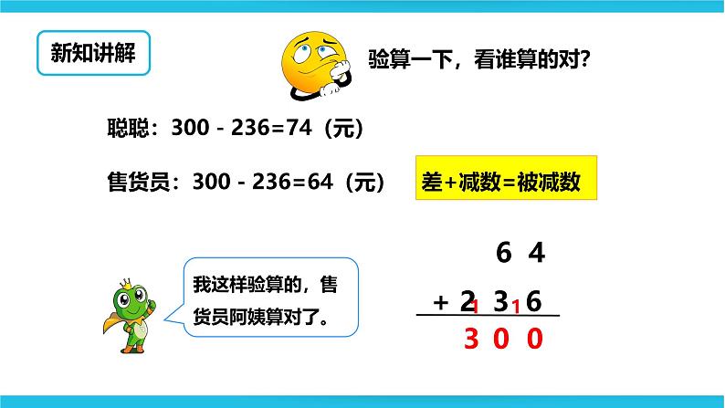 《减法的验算》课件第7页