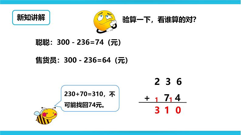 《减法的验算》课件第8页