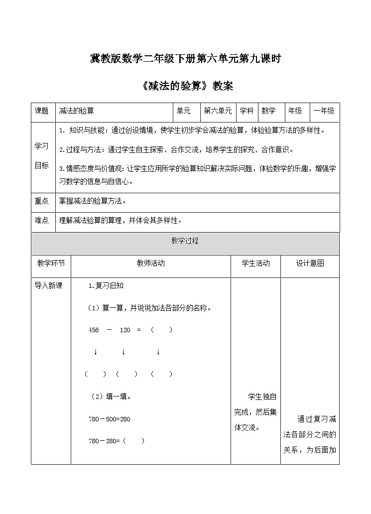 《减法的验算》教案第1页