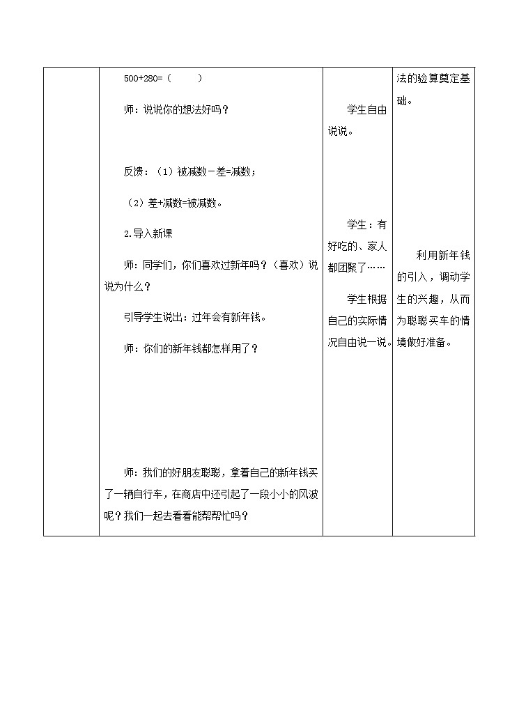 《减法的验算》教案第2页