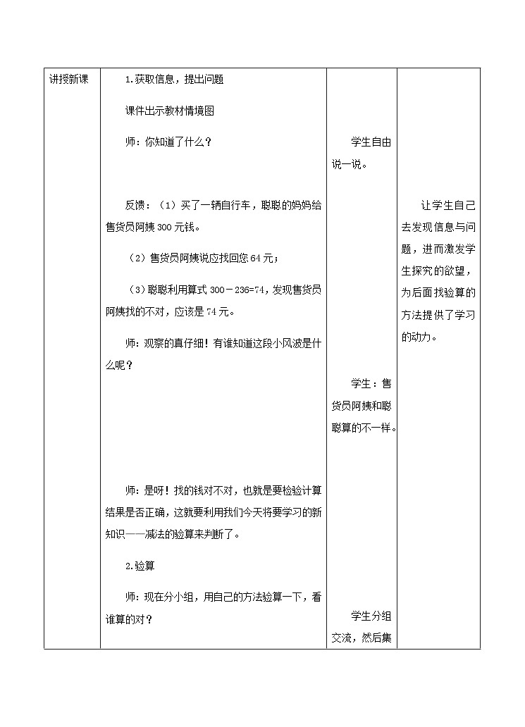 《减法的验算》教案第3页